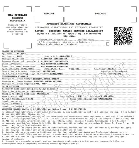 passport gov gr πορεία αίτησης|Παραλαβή διαβατηρίου .